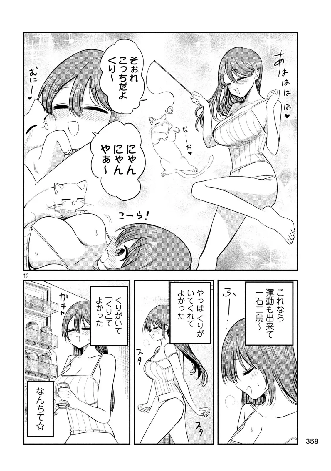 社長と酒と星 第25話 - 12