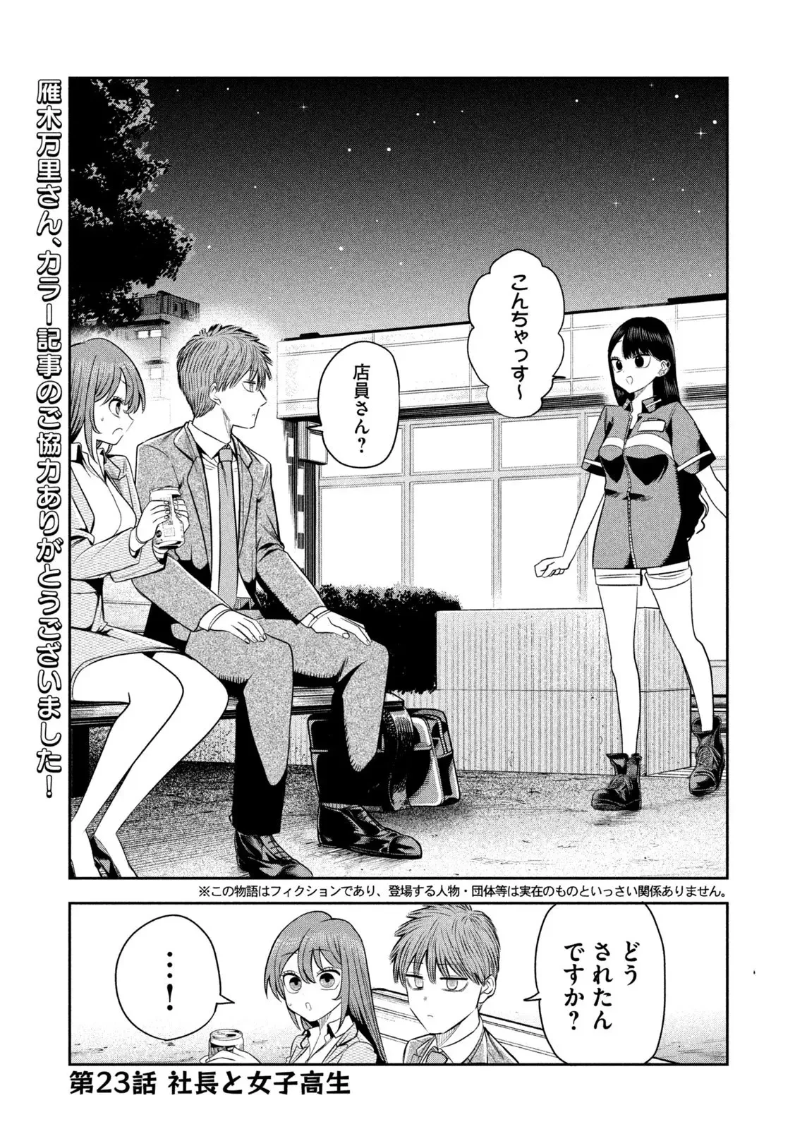 社長と酒と星 第23話 - 2