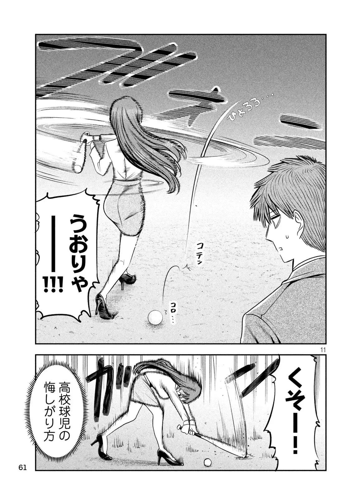 社長と酒と星 第24話 - 11