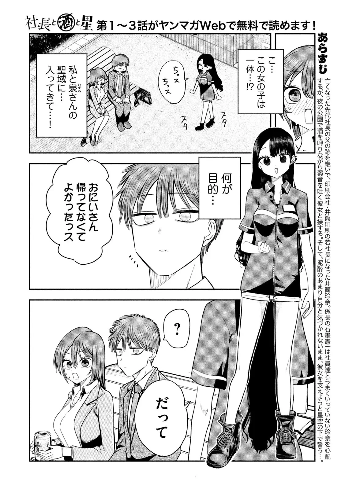 社長と酒と星 第23話 - 3