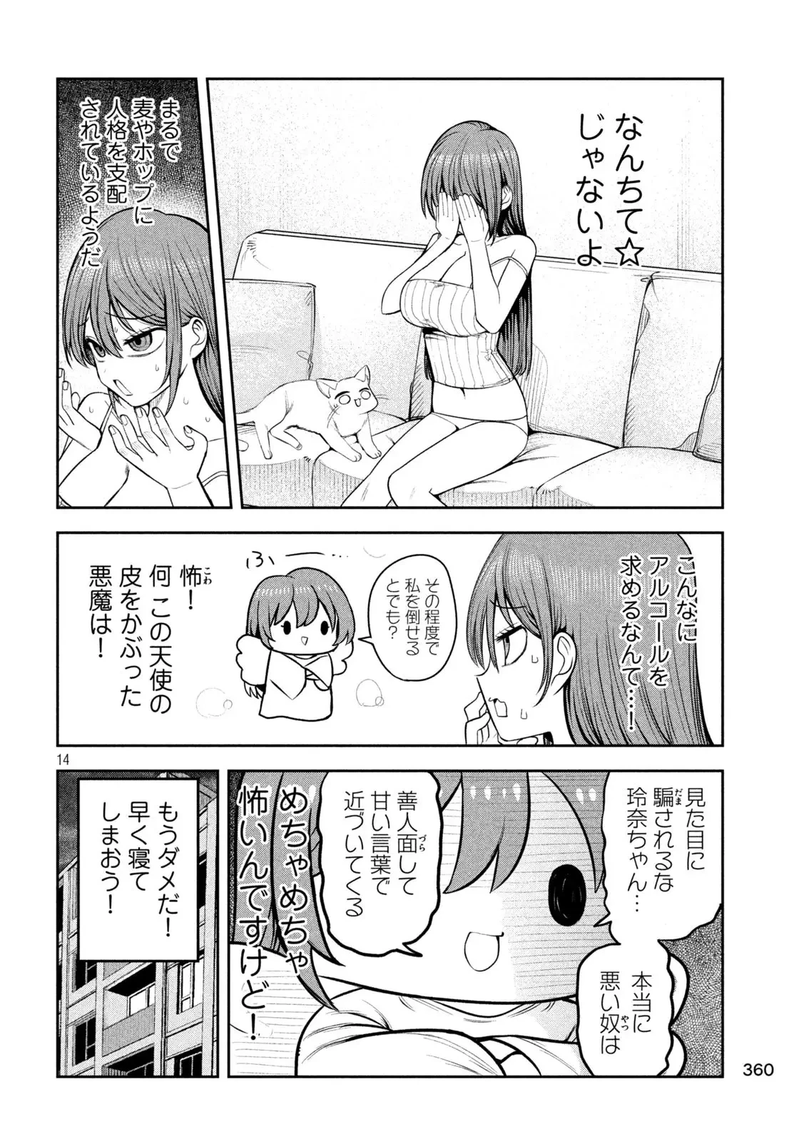 社長と酒と星 第25話 - 14