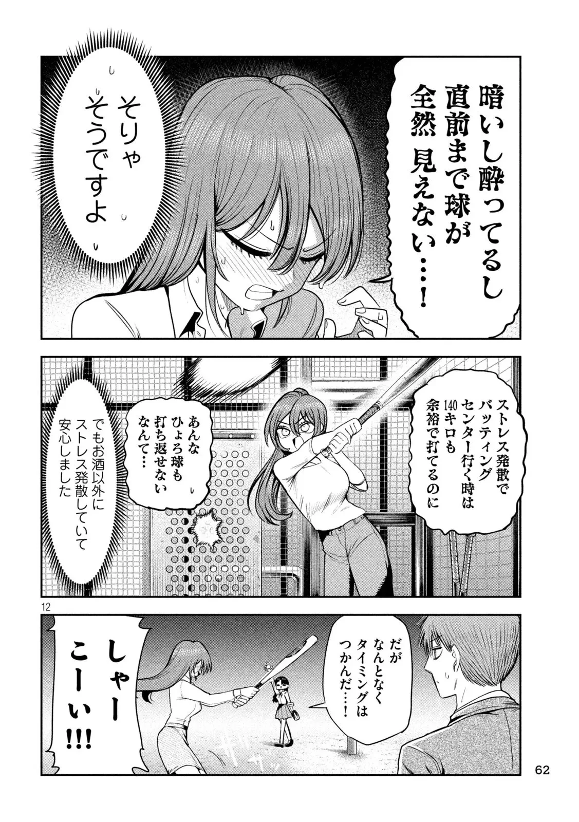 社長と酒と星 第24話 - 12