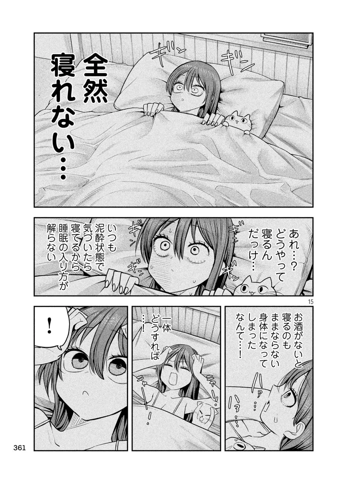 社長と酒と星 第25話 - 15