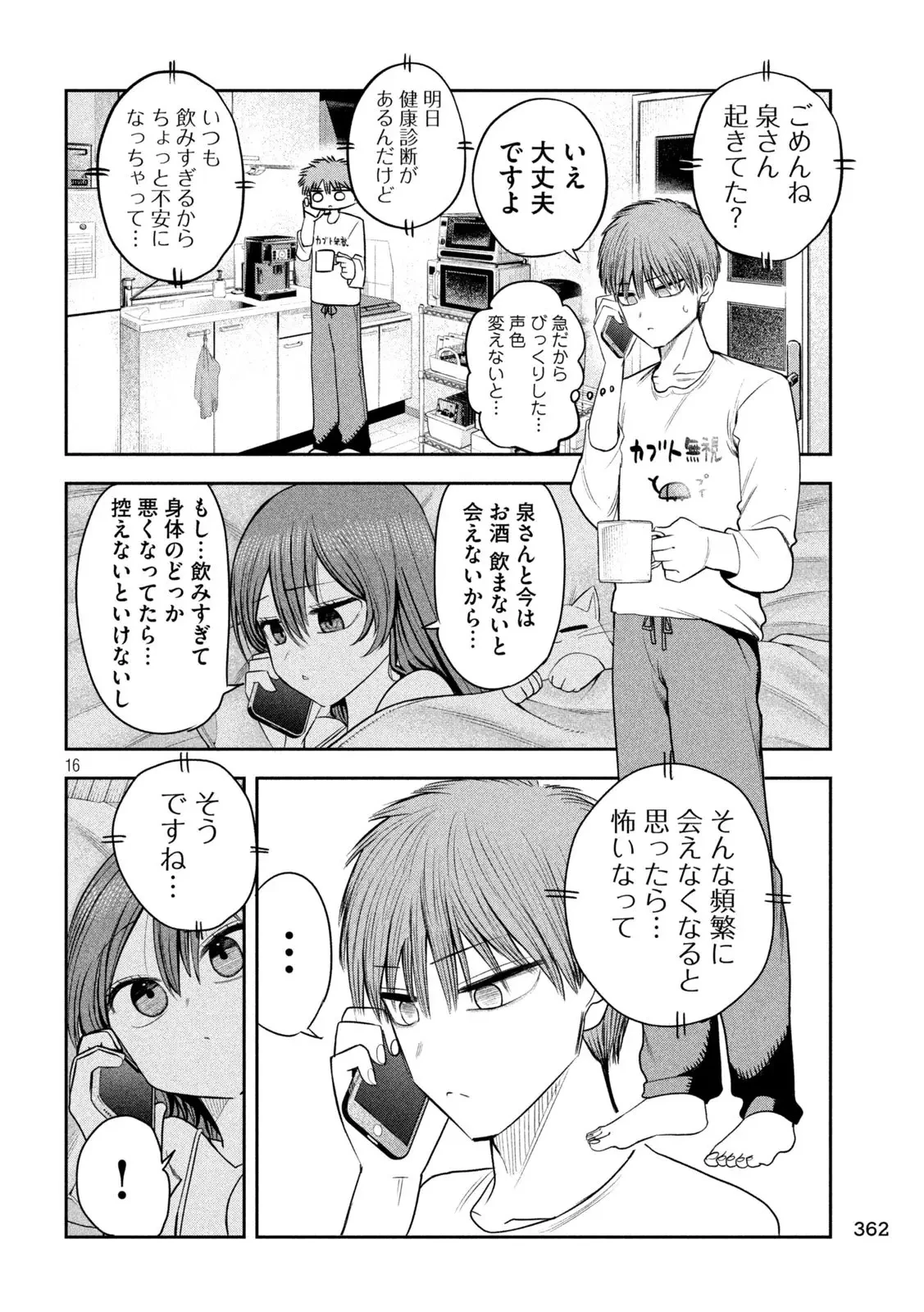 社長と酒と星 第25話 - 16