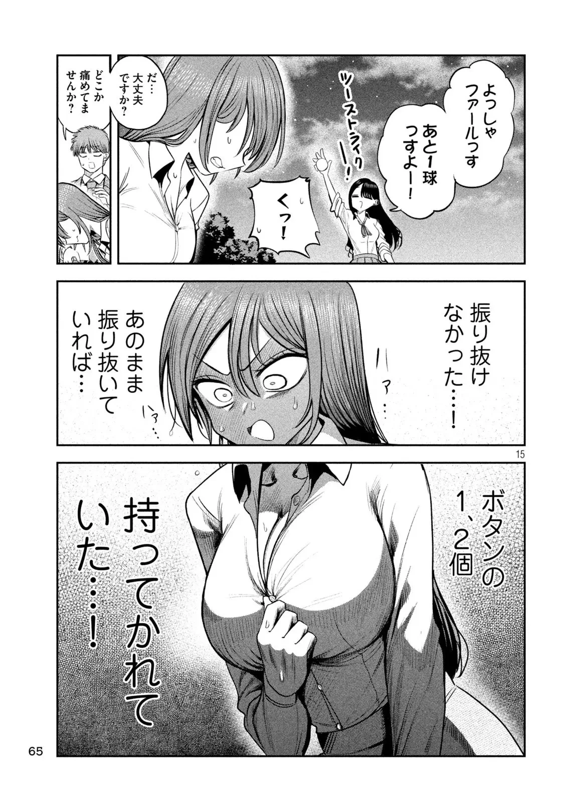 社長と酒と星 第24話 - 15