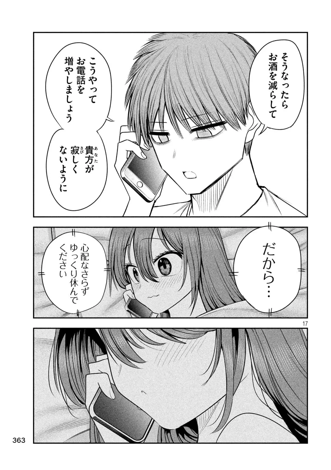 社長と酒と星 第25話 - 17