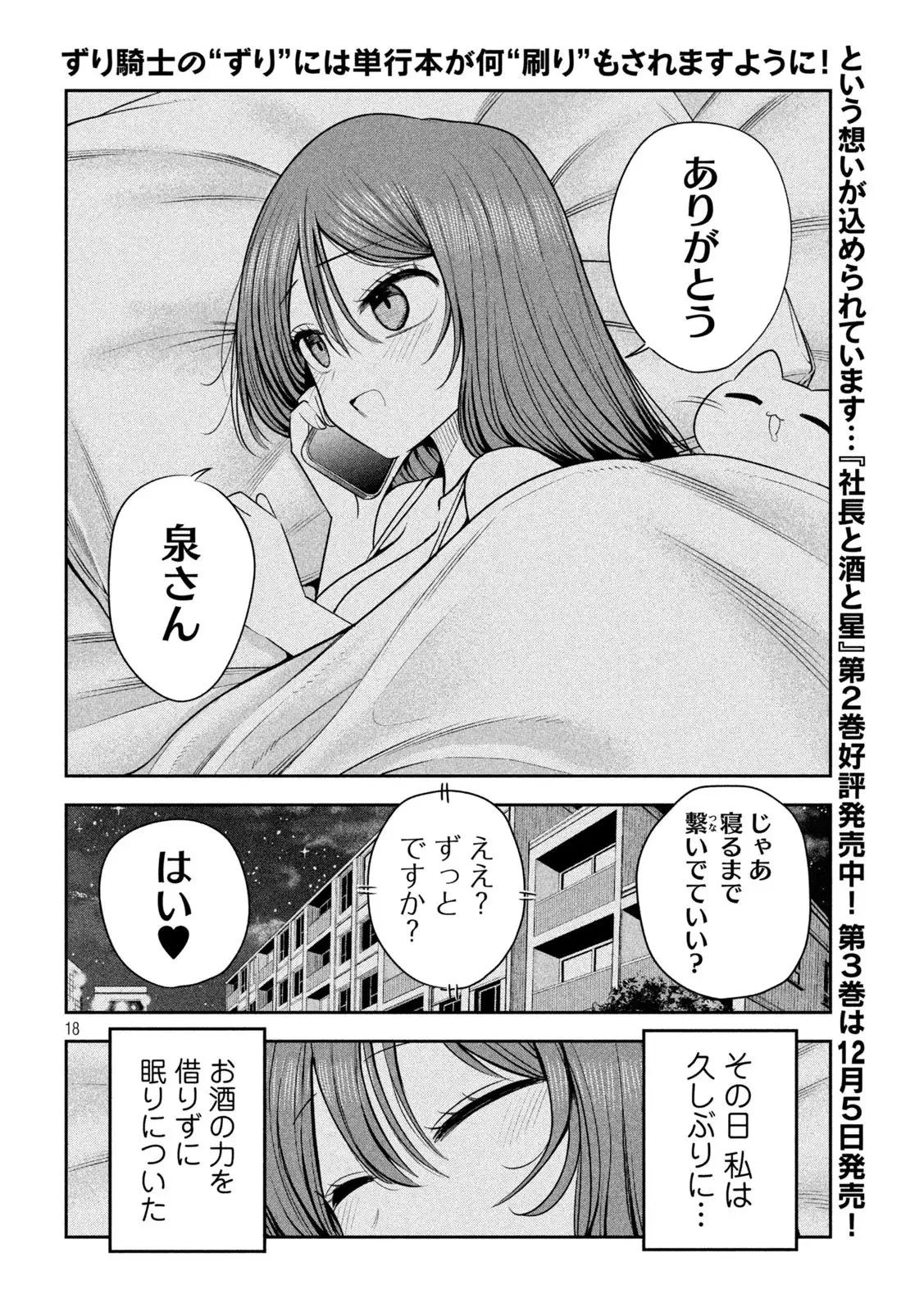 社長と酒と星 第25話 - 18