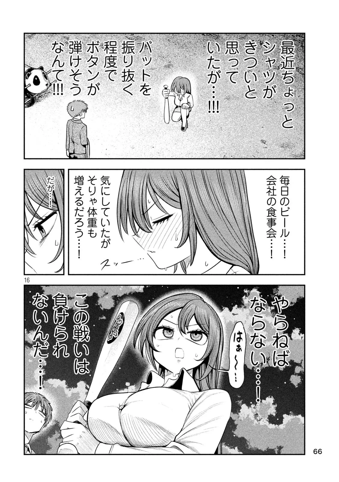 社長と酒と星 第24話 - 16