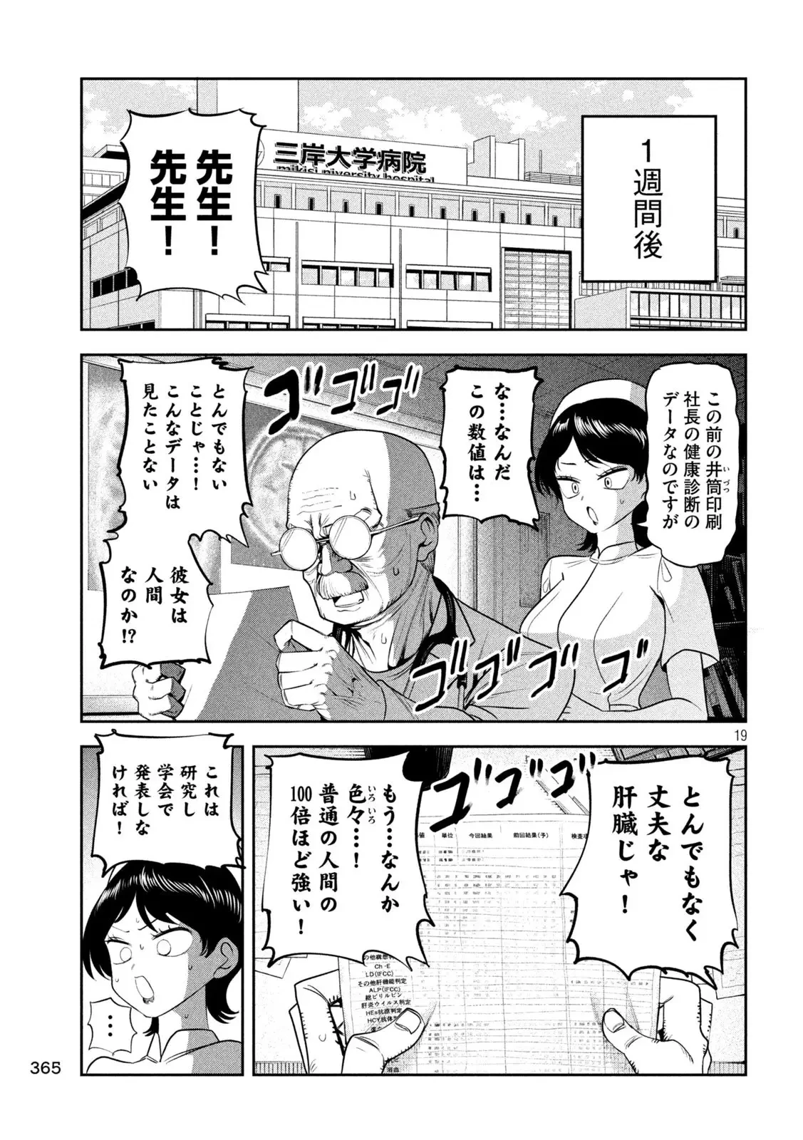 社長と酒と星 第25話 - 19