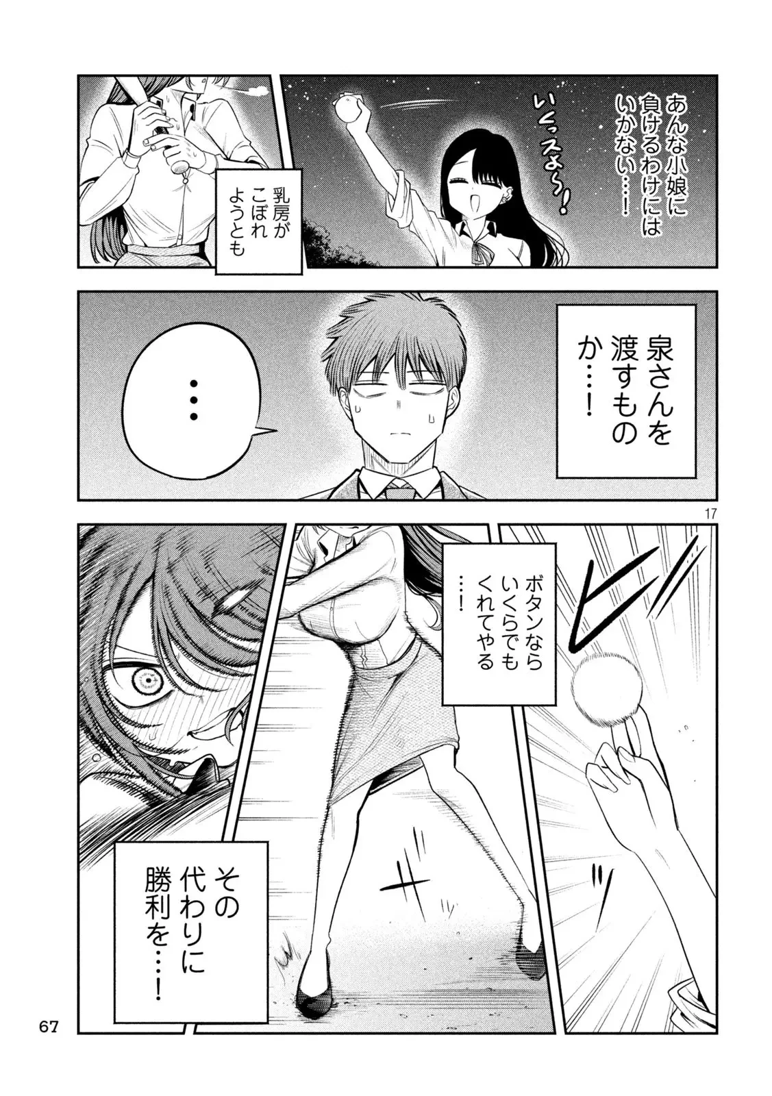 社長と酒と星 第24話 - 17