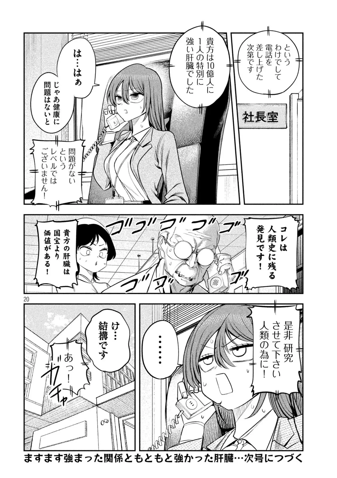 社長と酒と星 第25話 - 20