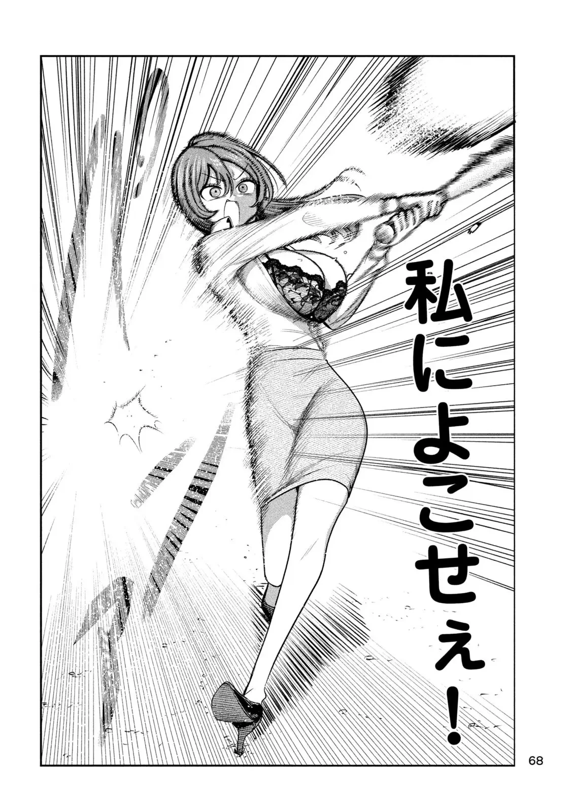 社長と酒と星 第24話 - 18