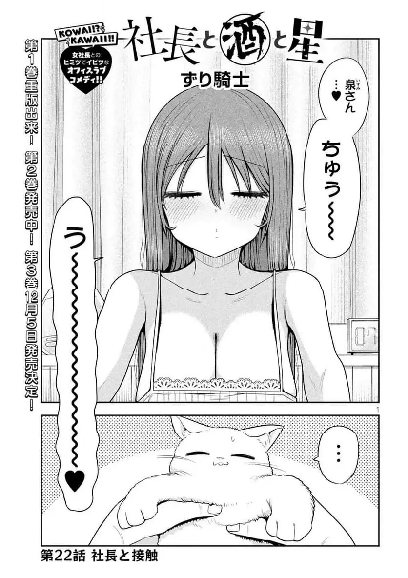 社長と酒と星 第22話 - 1