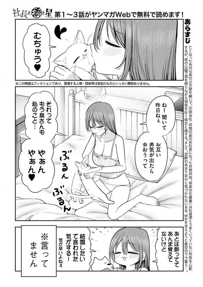 社長と酒と星 第22話 - 2