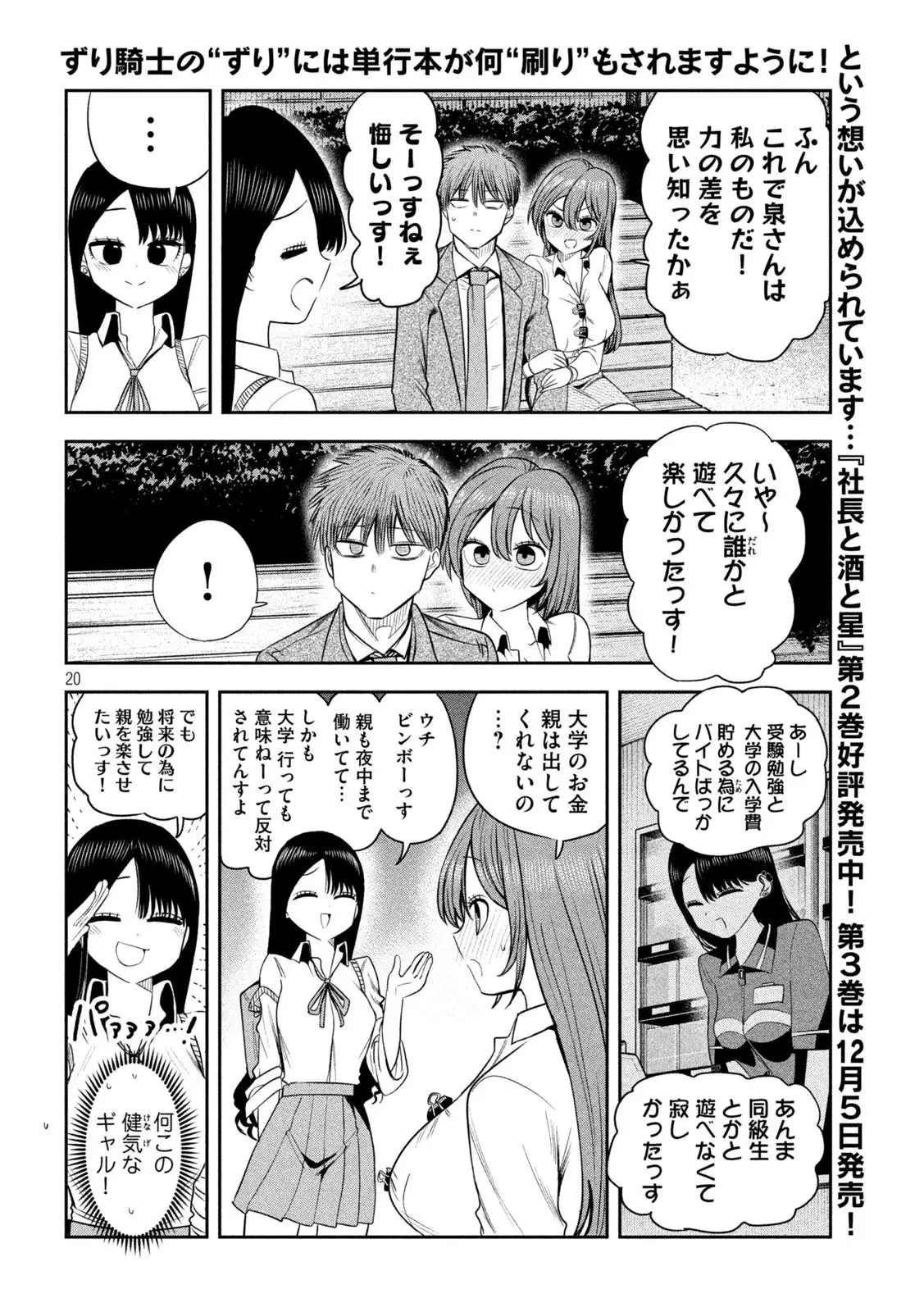 社長と酒と星 第24話 - 20