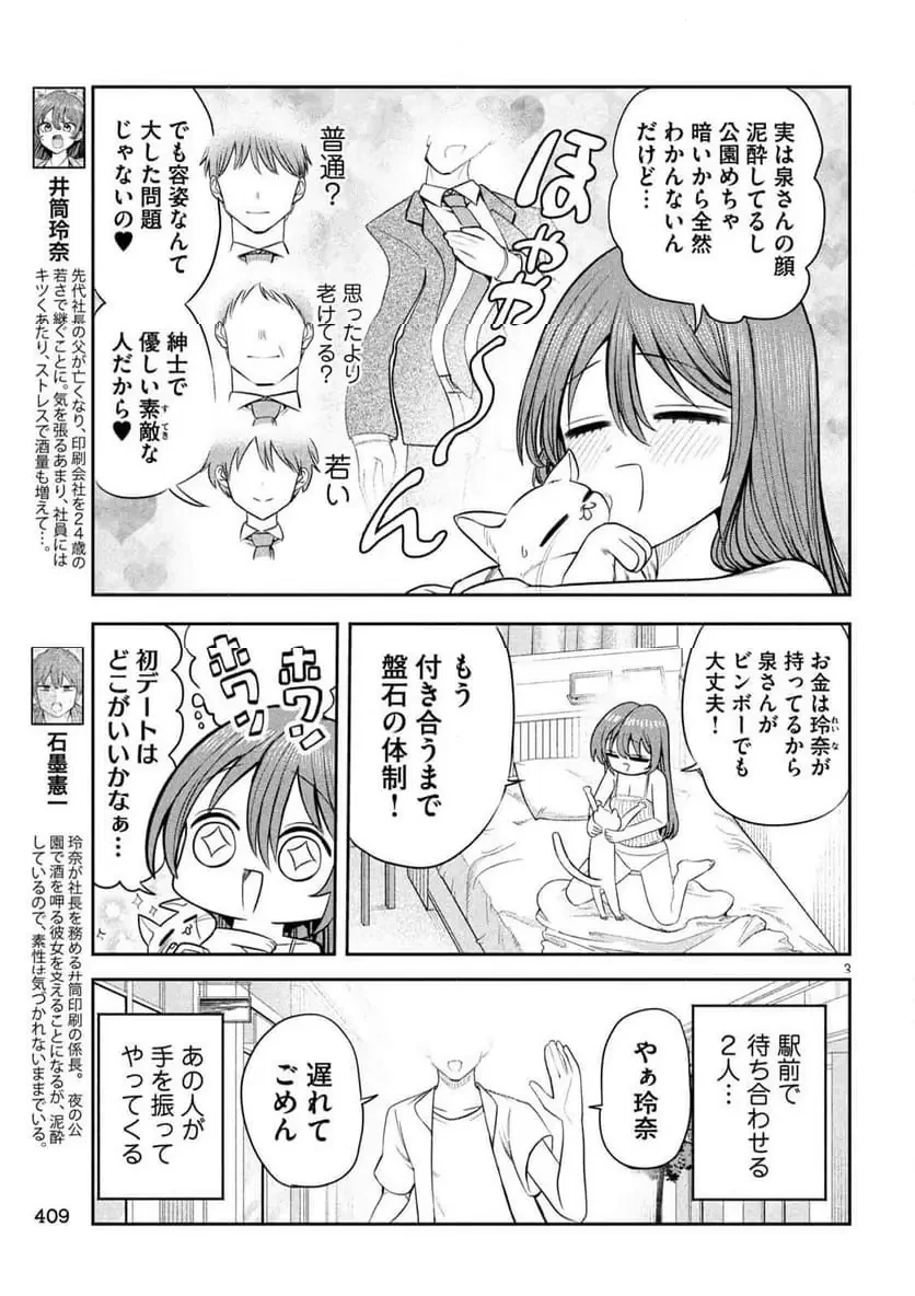 社長と酒と星 第22話 - 3