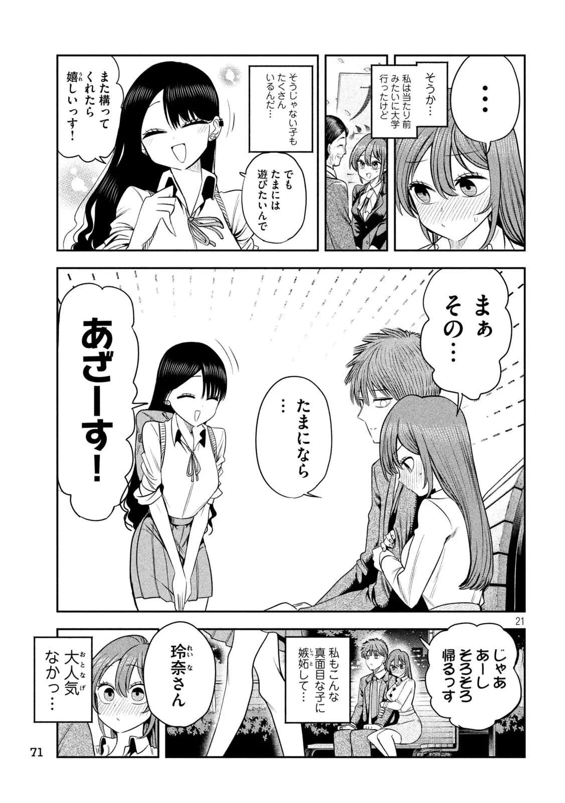 社長と酒と星 第24話 - 21