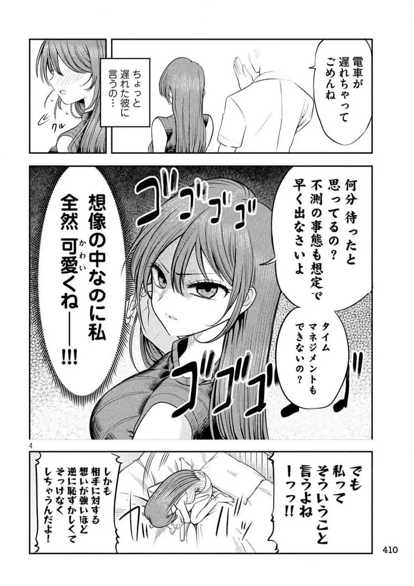 社長と酒と星 第22話 - 4