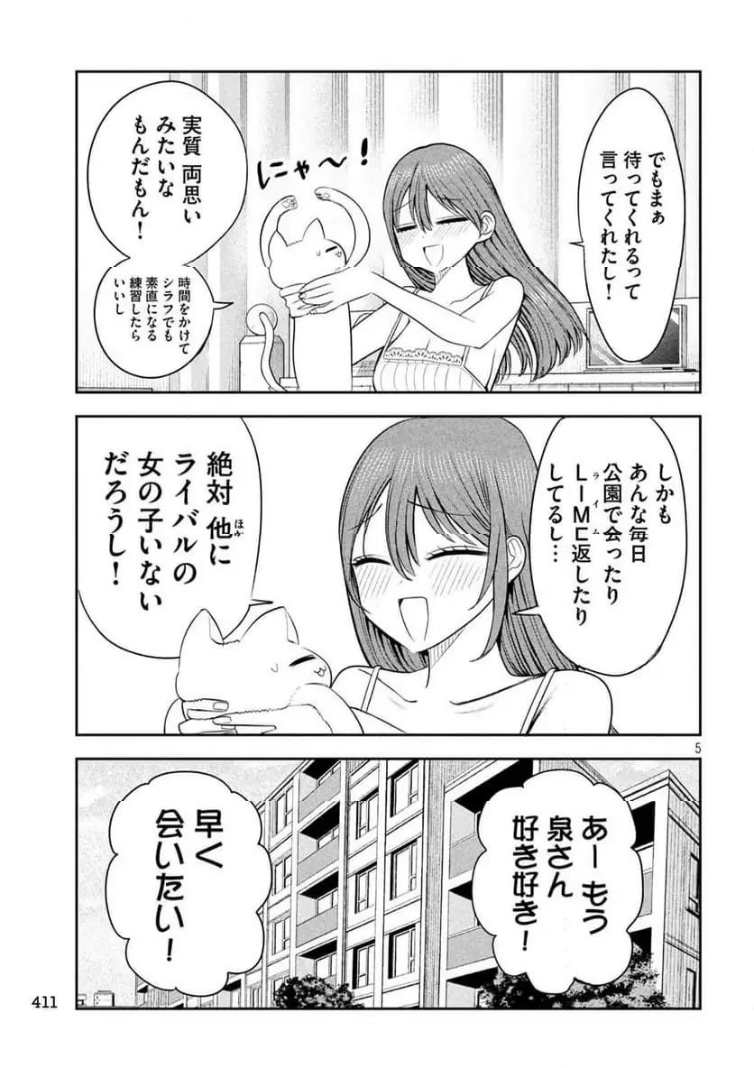 社長と酒と星 第22話 - 5