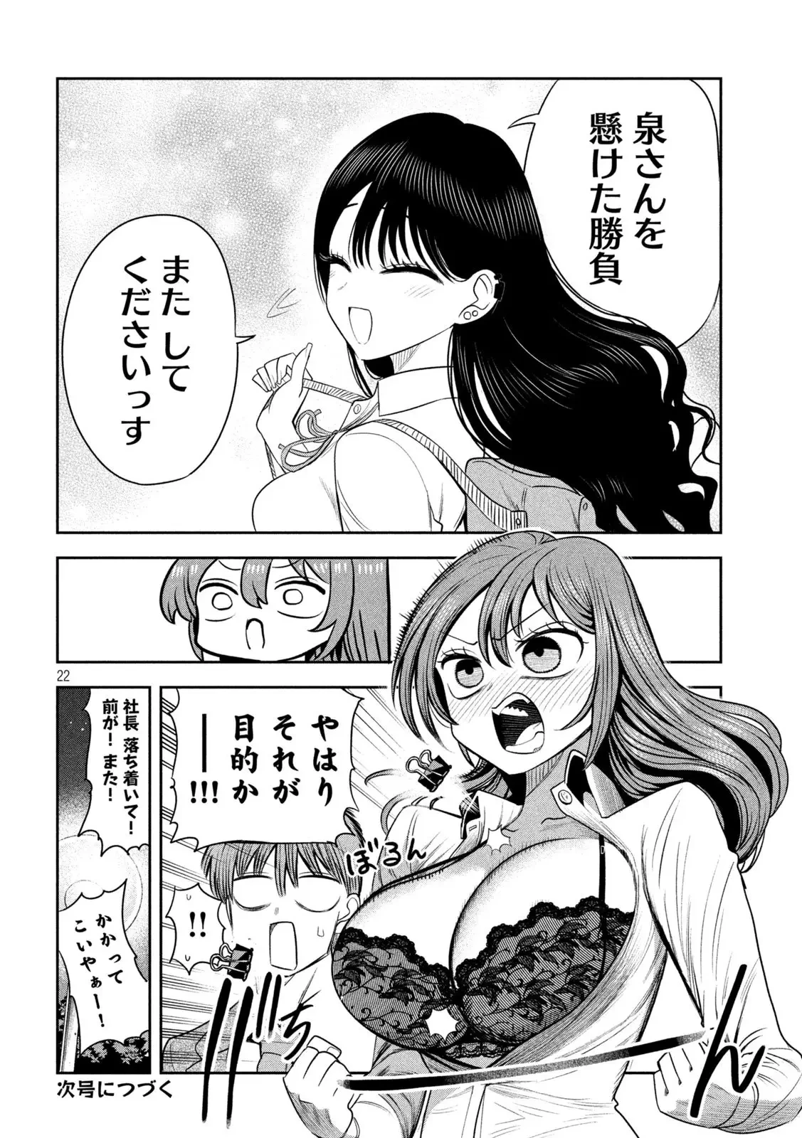 社長と酒と星 第24話 - 22