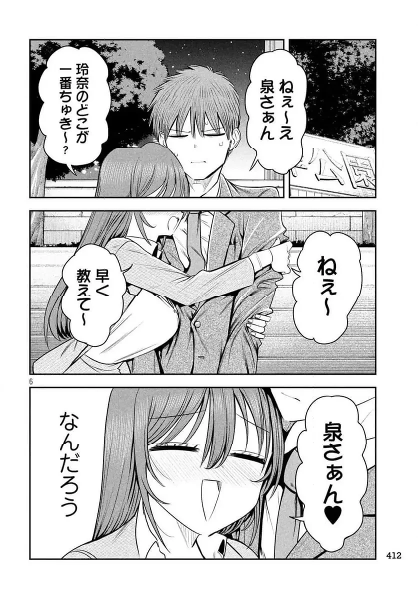 社長と酒と星 第22話 - 6