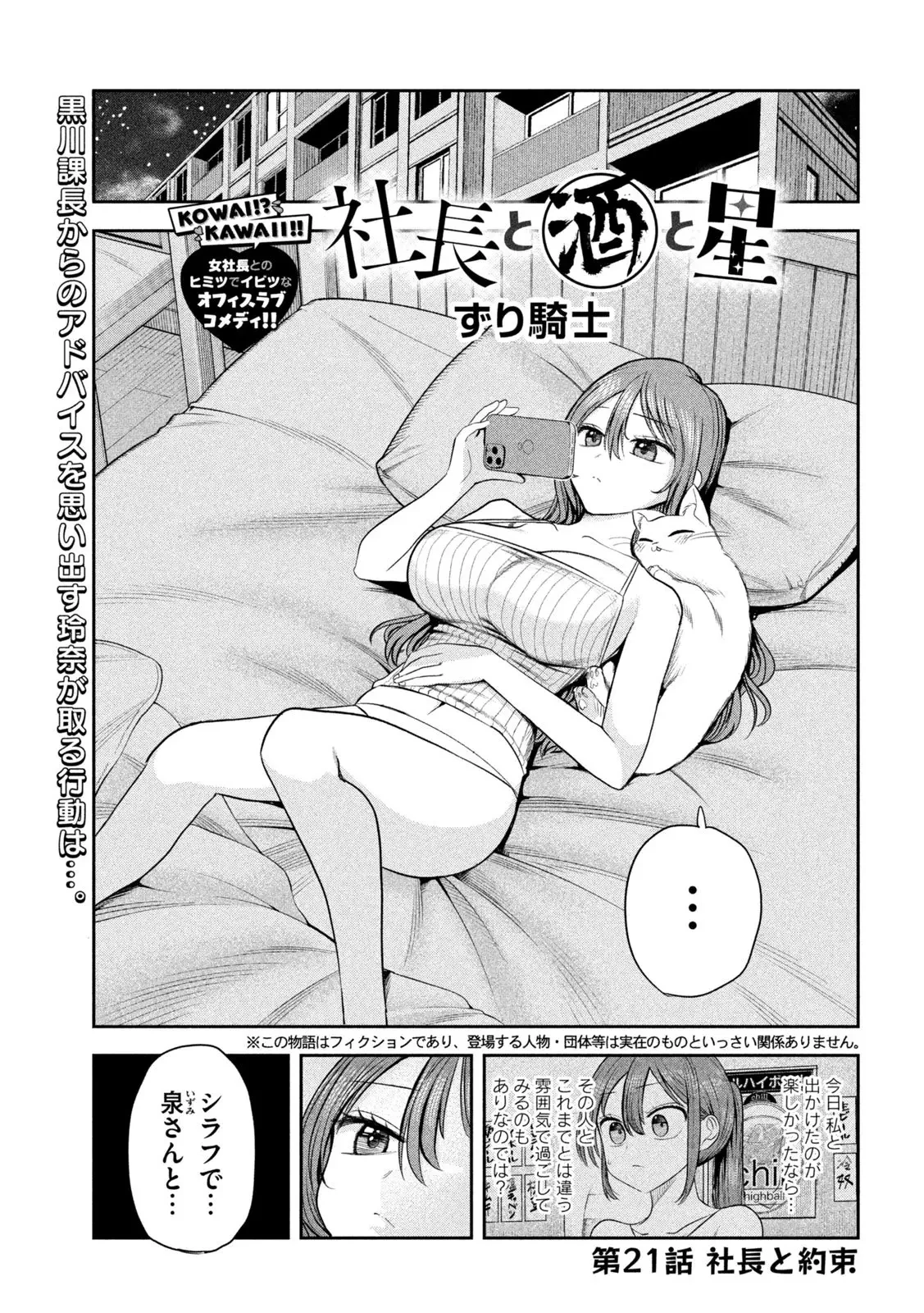 社長と酒と星 第21話 - 1