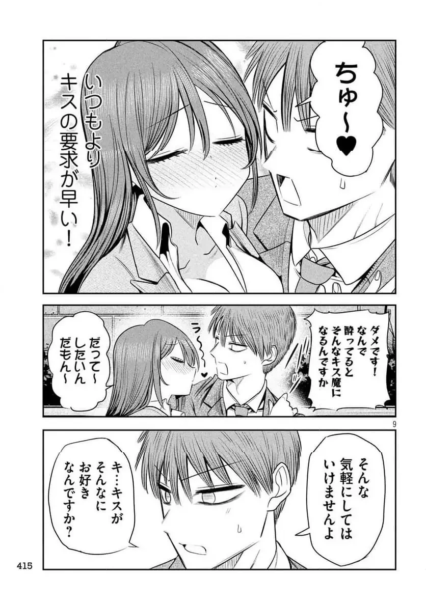 社長と酒と星 第22話 - 9