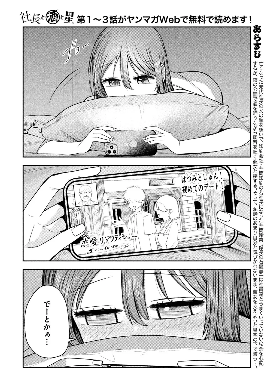 社長と酒と星 第21話 - 2