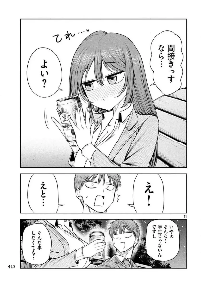 社長と酒と星 第22話 - 11