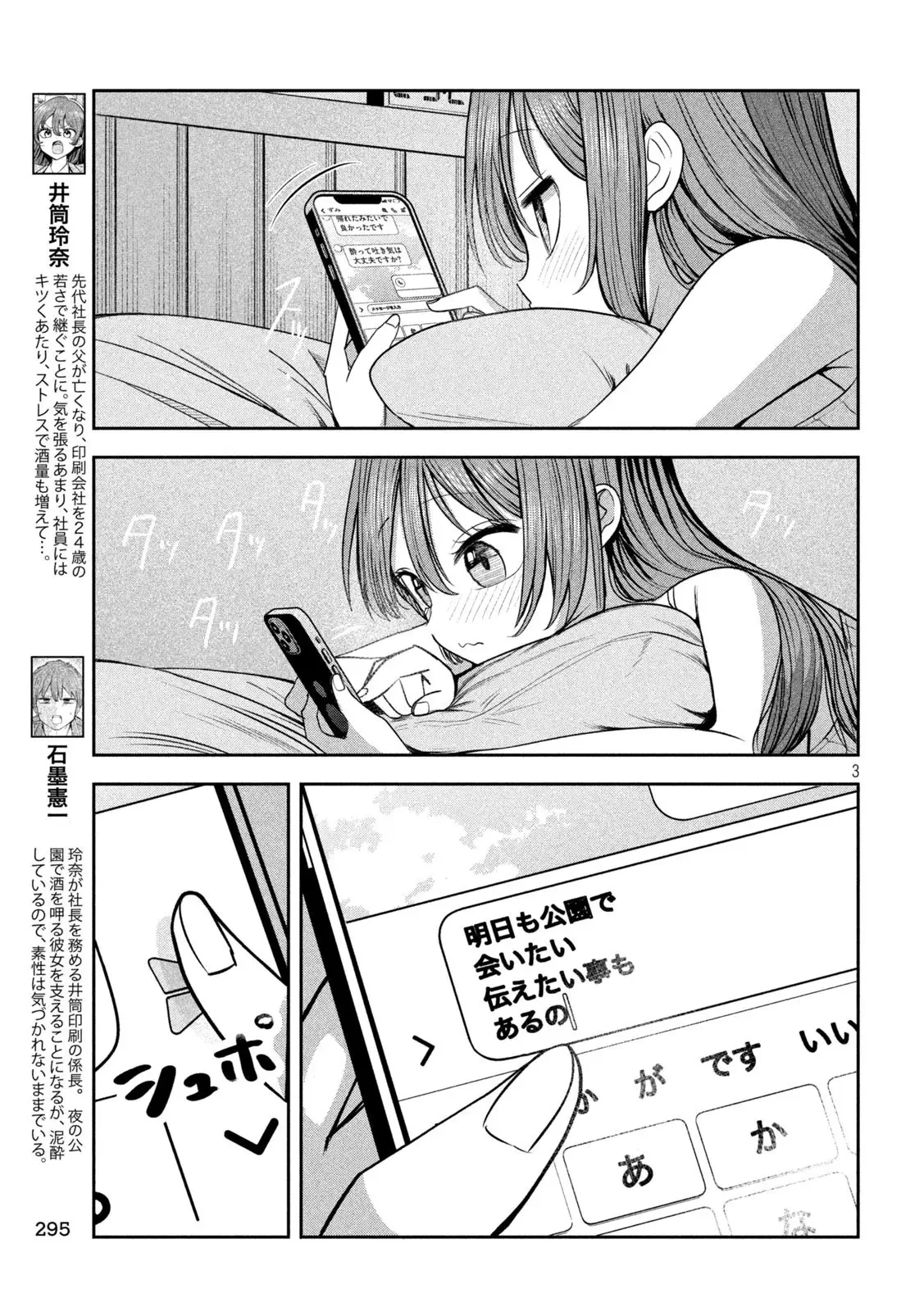 社長と酒と星 第21話 - 3