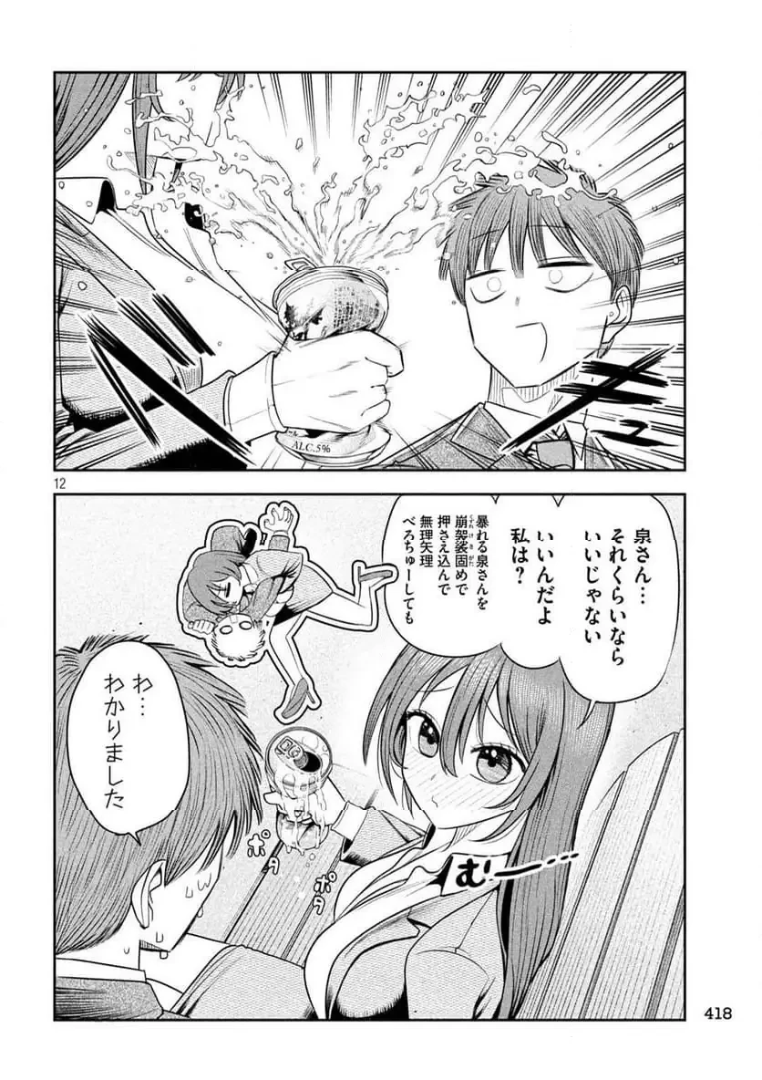 社長と酒と星 第22話 - 12