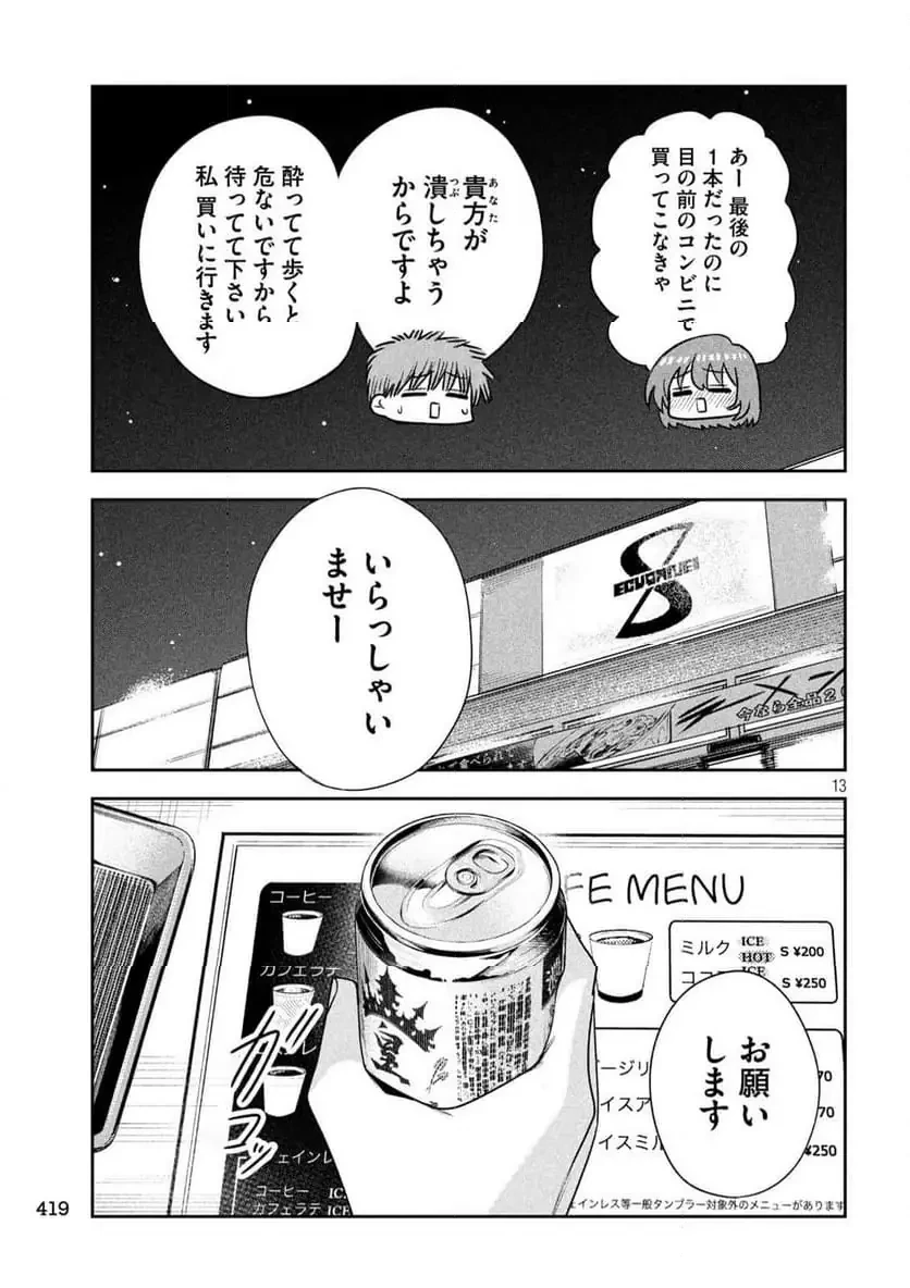 社長と酒と星 第22話 - 13