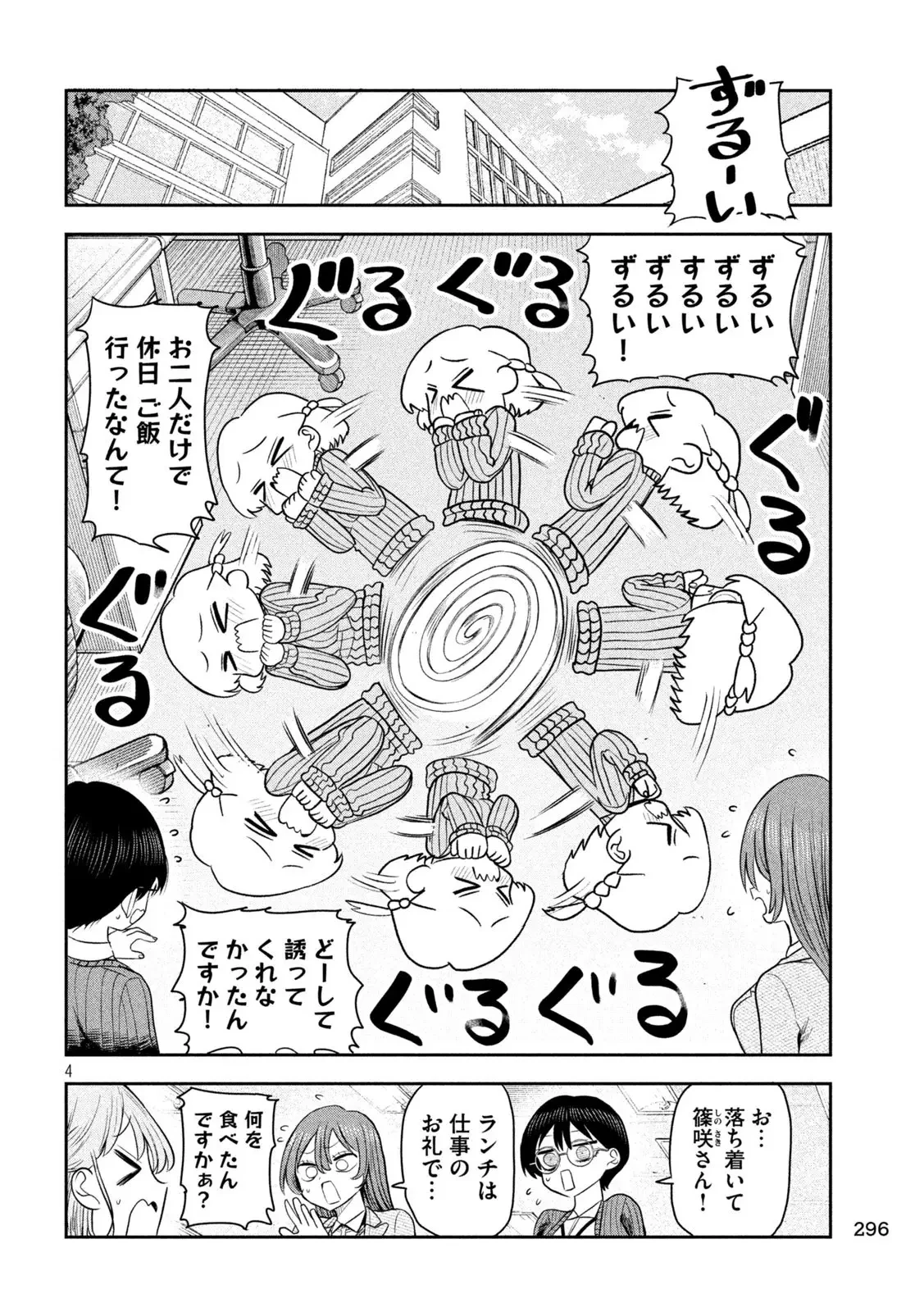 社長と酒と星 第21話 - 4