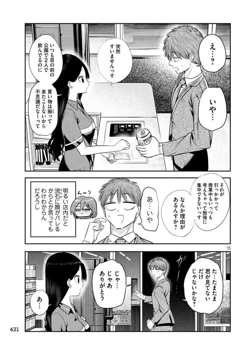 社長と酒と星 第22話 - 15