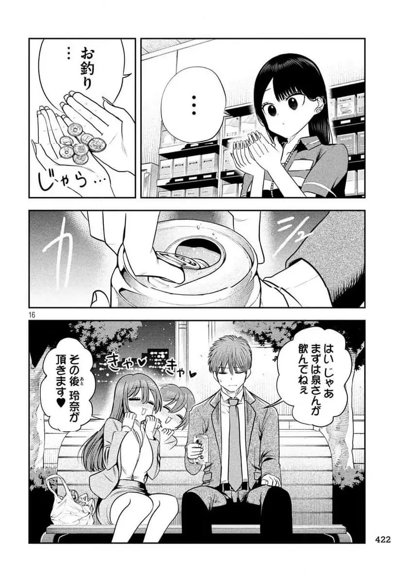 社長と酒と星 第22話 - 16