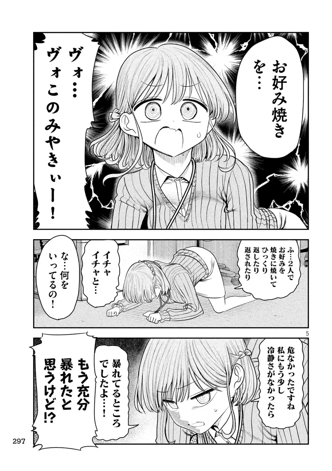 社長と酒と星 第21話 - 5