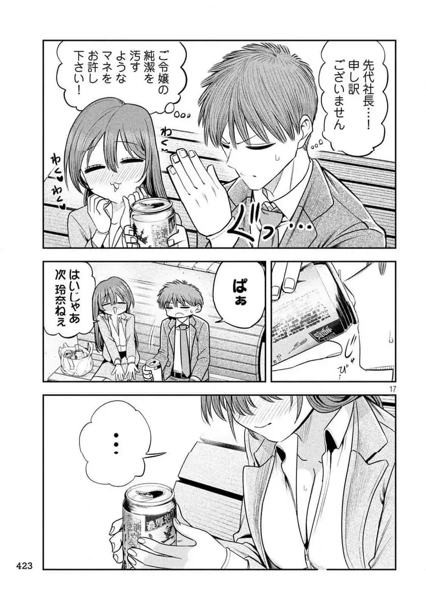 社長と酒と星 第22話 - 17