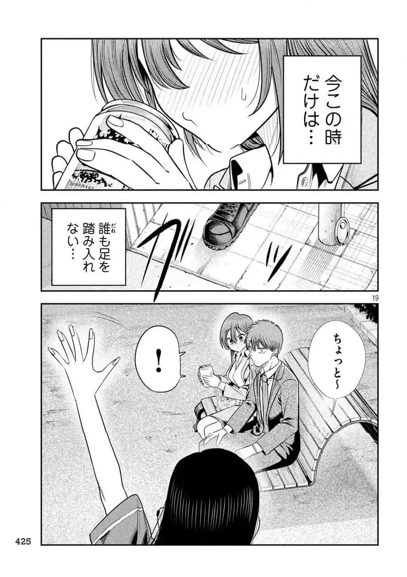 社長と酒と星 第22話 - 19