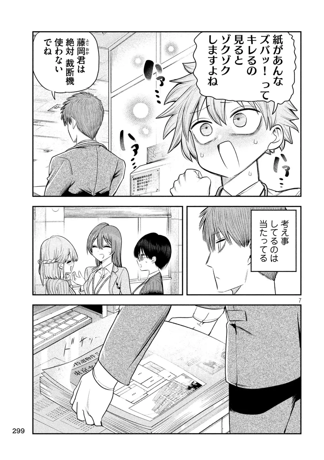 社長と酒と星 第21話 - 7