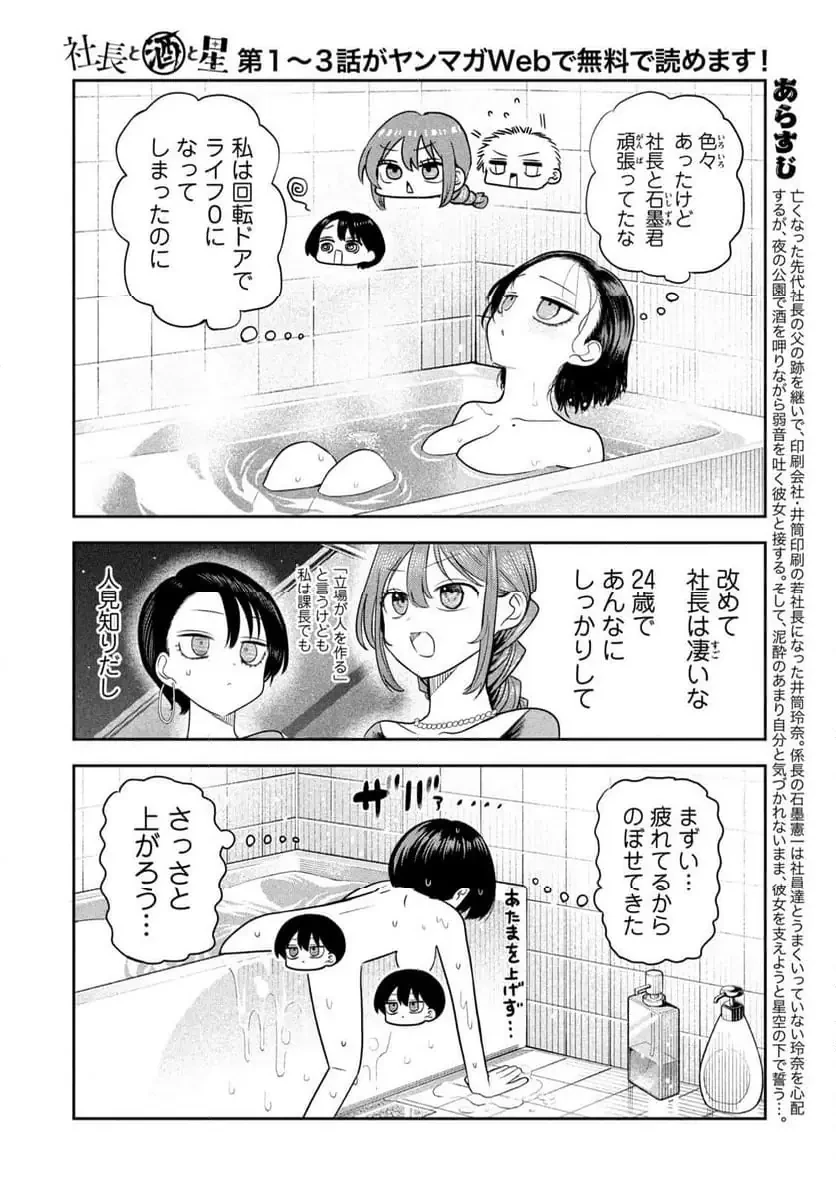 社長と酒と星 第20話 - 2