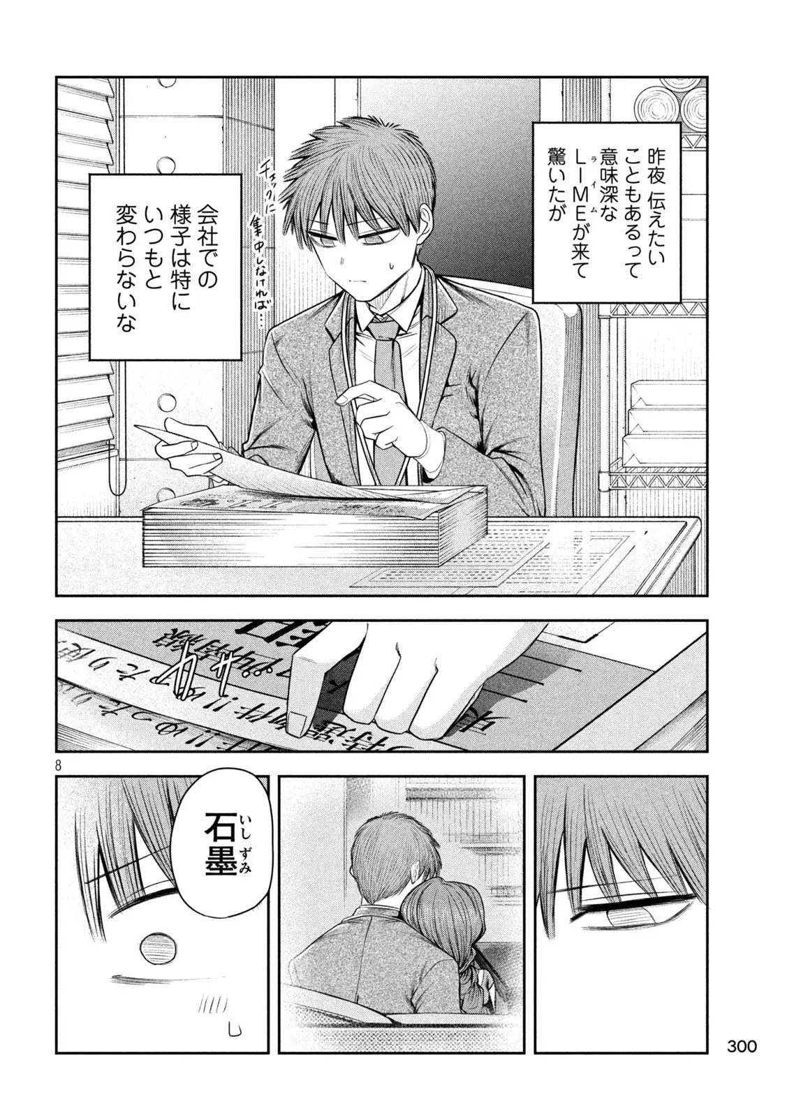 社長と酒と星 第21話 - 8