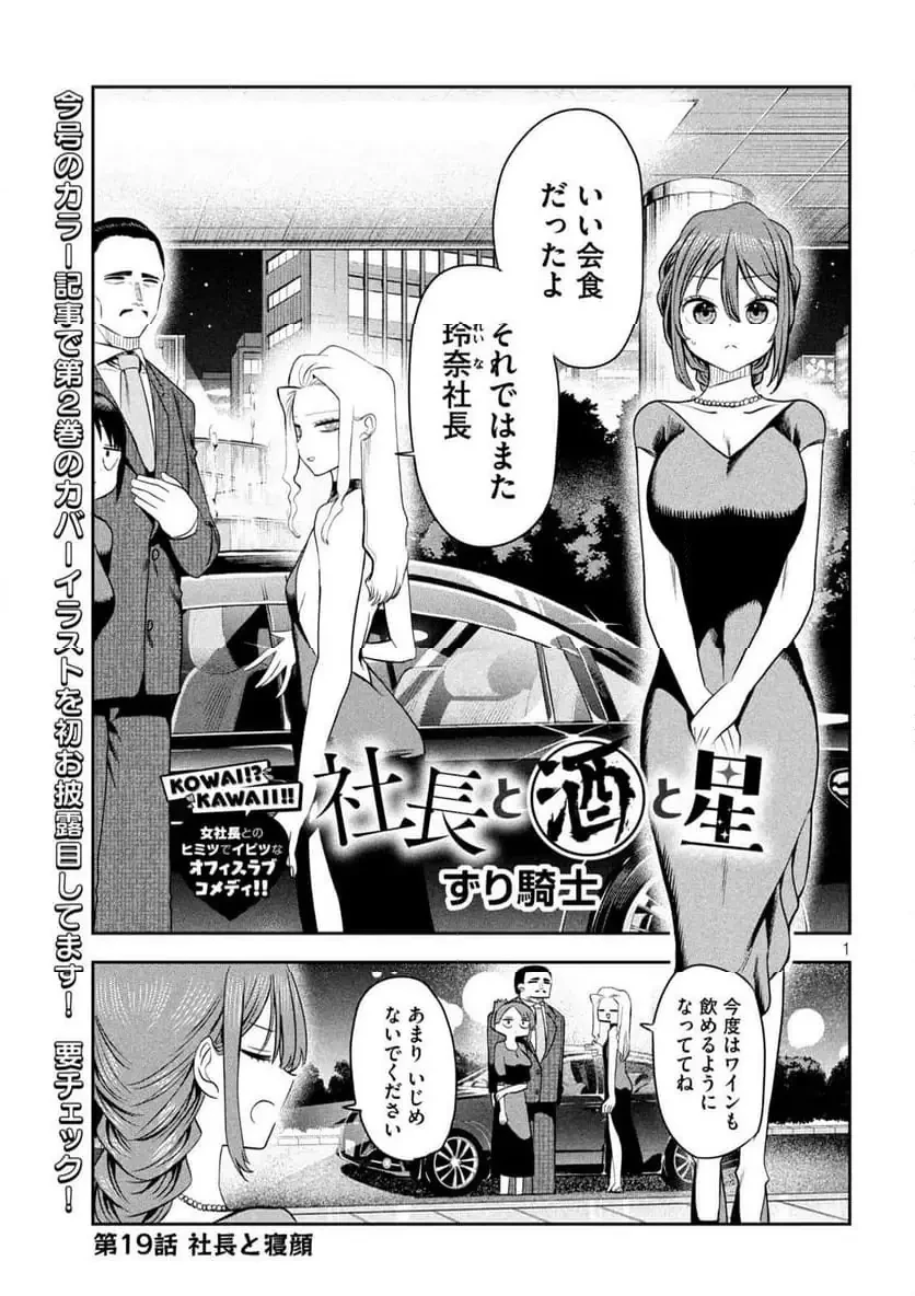 社長と酒と星 第19話 - 1