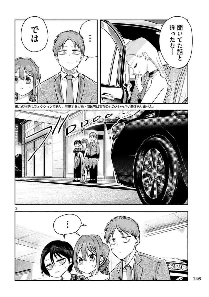 社長と酒と星 第19話 - 2