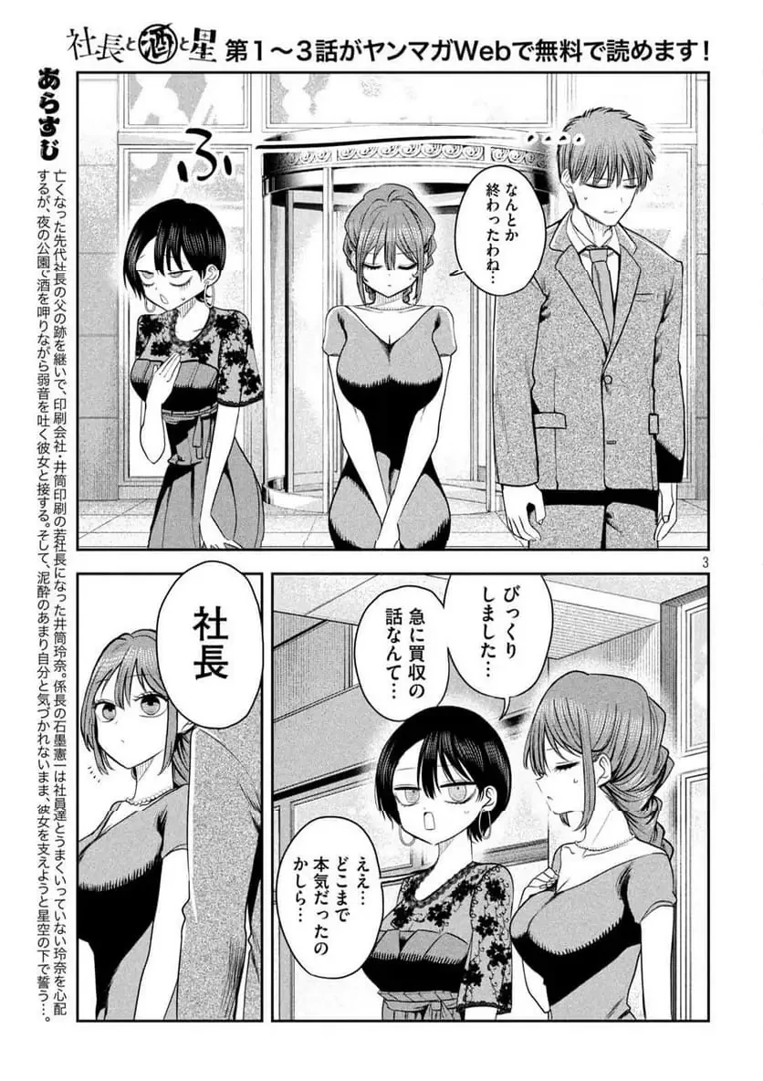 社長と酒と星 第19話 - 3