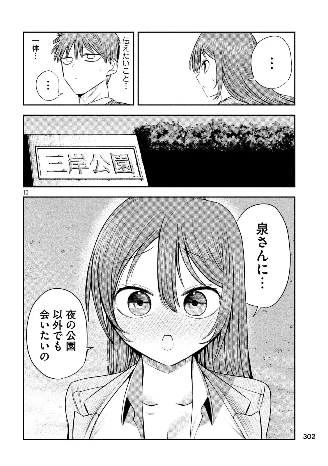 社長と酒と星 第21話 - 10