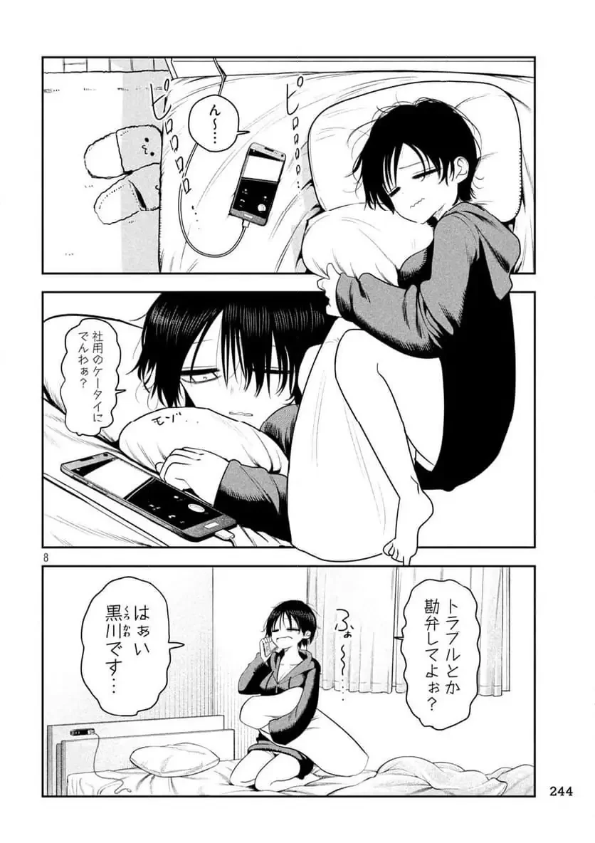 社長と酒と星 第20話 - 8