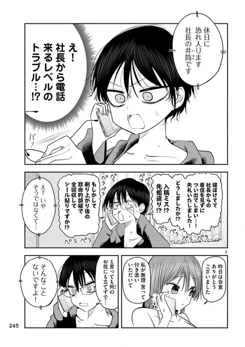 社長と酒と星 第20話 - 9