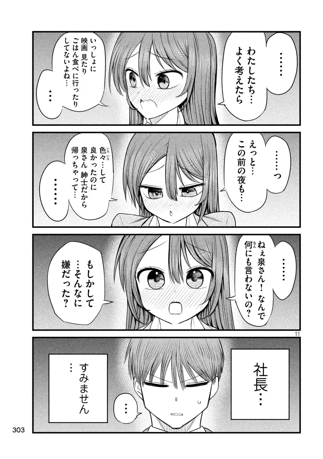 社長と酒と星 第21話 - 11