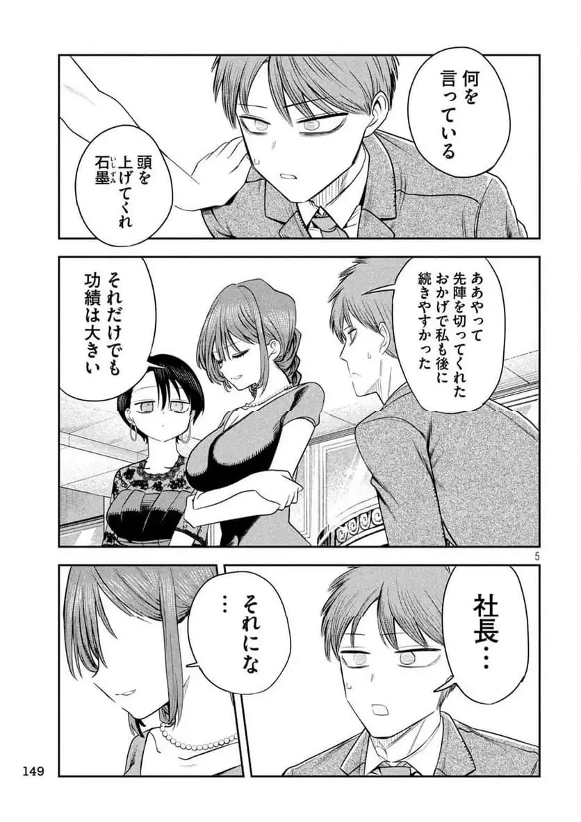 社長と酒と星 第19話 - 5