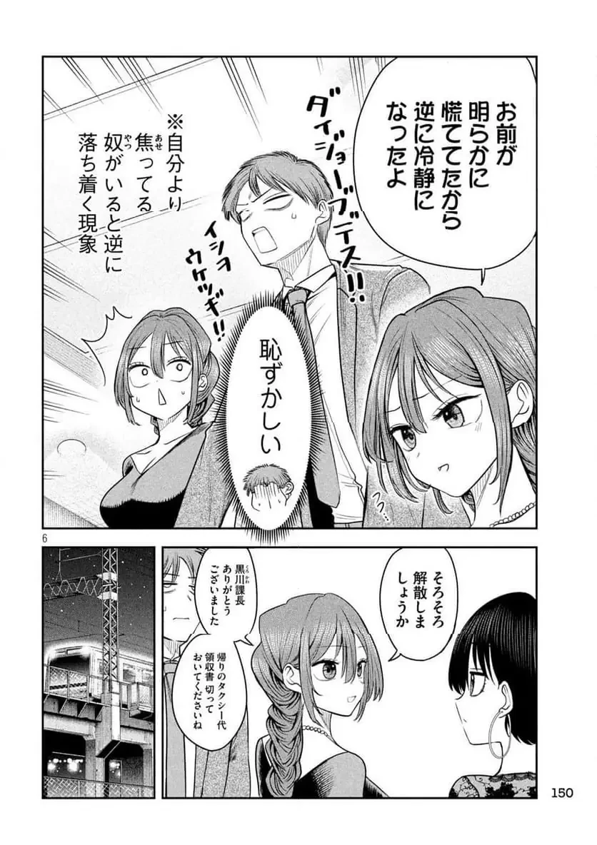 社長と酒と星 第19話 - 6